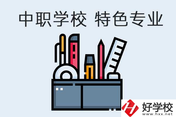 懷化體育類的中職學(xué)校有哪些？是學(xué)校的特色專業(yè)嗎？