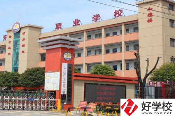長(zhǎng)沙市經(jīng)開中等職業(yè)技術(shù)學(xué)校怎么樣？有哪些專業(yè)？