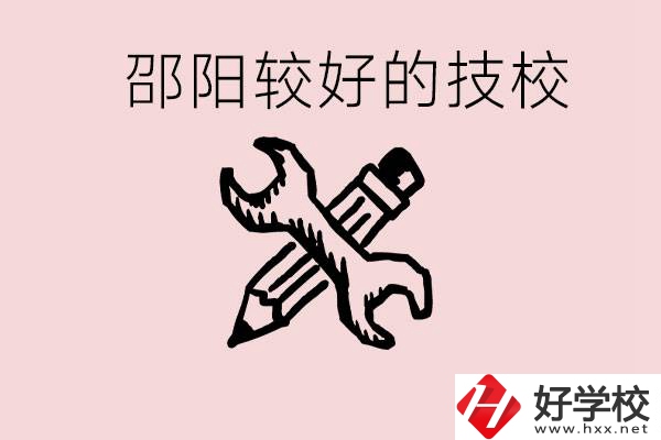 初中讀完了考不上高中怎么辦？邵陽有什么好的技校？