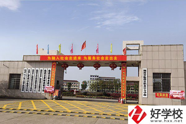 臨澧縣職業(yè)中專學(xué)校在哪里？辦學(xué)條件怎么樣？