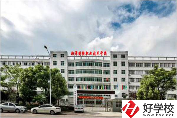湘潭財經(jīng)中專學(xué)校怎么樣？師資情況如何？
