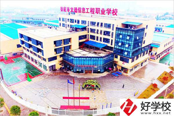 婁底市文德信息工程職業(yè)學(xué)校是職高嗎？有什么專業(yè)？