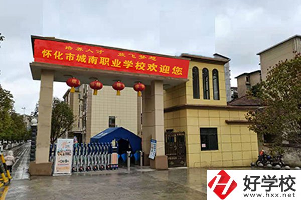 懷化市城南職業(yè)學(xué)校怎么樣？就業(yè)情況怎么樣？