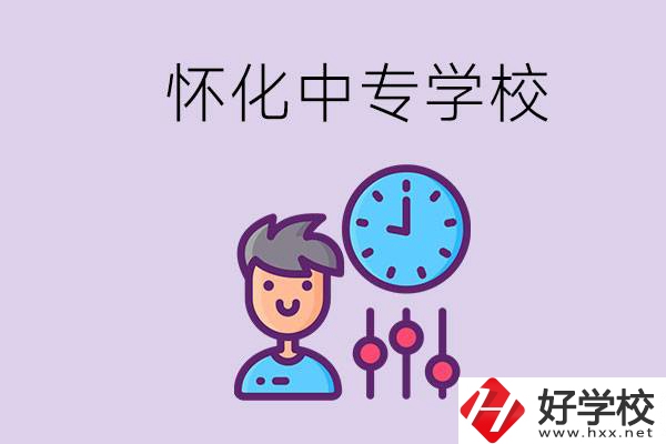 懷化好點(diǎn)的中專學(xué)校是什么？可以現(xiàn)場(chǎng)參觀嗎？