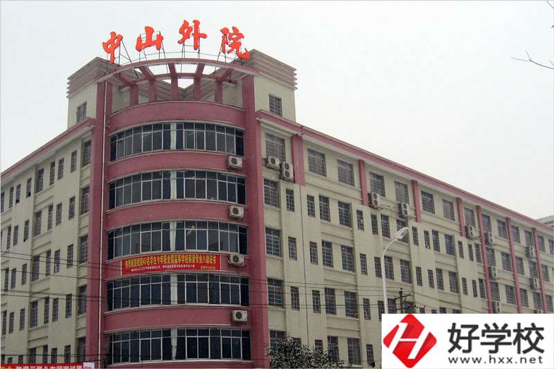 常德中山外語(yǔ)職業(yè)學(xué)校怎么樣？值得報(bào)考嗎？