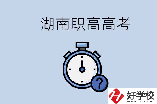 湖南職高高考是學(xué)什么專業(yè)就考什么嗎？難度怎么樣？
