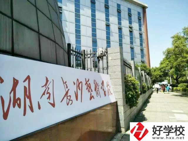 湖南長沙藝術(shù)學(xué)校怎么樣？哪種教育模式？