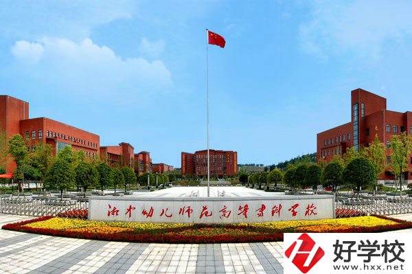 湘中幼兒師范高等?？茖W校中職部在哪？辦學情況如何？