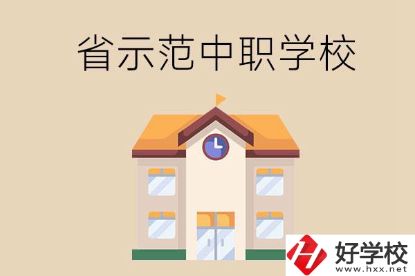湘潭的省示范中職學(xué)校總共有多少所？