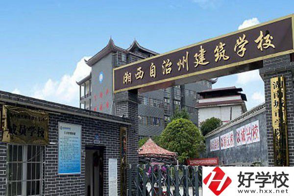 湘西自治州建筑學(xué)校有哪些專業(yè)？就業(yè)前景怎么樣？