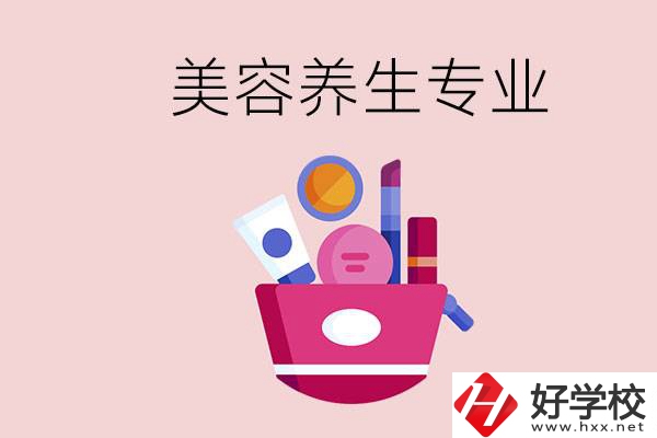 長沙職校有美容養(yǎng)生專業(yè)嗎？讀完職校就工作行不行？