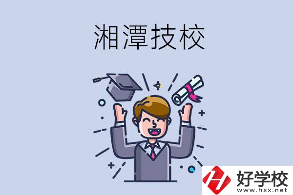 湘潭的技校什么時候開學(xué)？現(xiàn)在還能報名嗎？