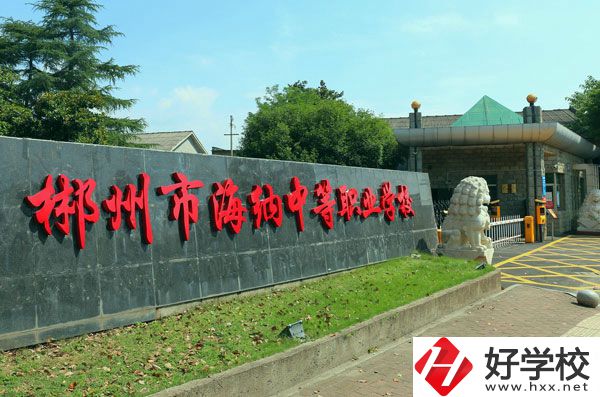 郴州海納中等職業(yè)技術(shù)學(xué)校有哪些專(zhuān)業(yè)？好就業(yè)嗎？