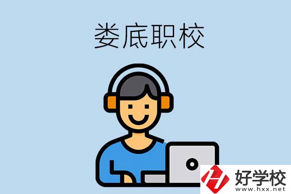婁底有些什么比較好的職?？梢赃x擇？