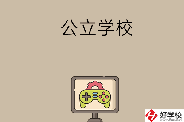 長(zhǎng)沙中考300-400分能讀哪些公立學(xué)校？