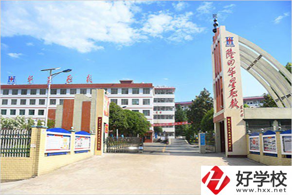 隆回華星職業(yè)技術(shù)學(xué)校有哪些優(yōu)勢？這3點值得看！