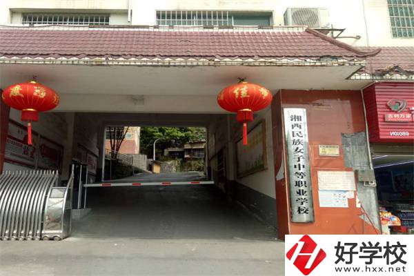 湘西民族女子中等職業(yè)學(xué)校有哪些專業(yè)？招生要求高嗎？