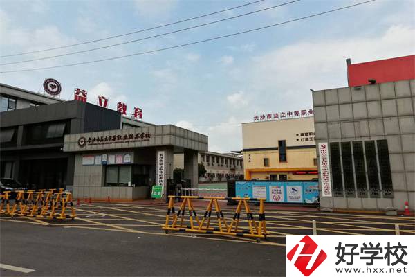 長(zhǎng)沙市益立中等職業(yè)技術(shù)學(xué)校的王牌專業(yè)是什么？