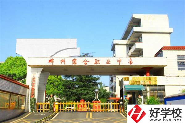 郴州市中心有哪些公辦中職？公辦中職有哪些優(yōu)勢？