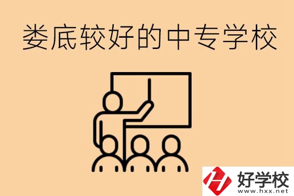 婁底讀中專限制戶籍嗎？有什么好的中專學(xué)校嗎？