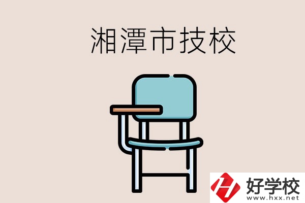 湘潭市內有多少所技校？位置在哪里？