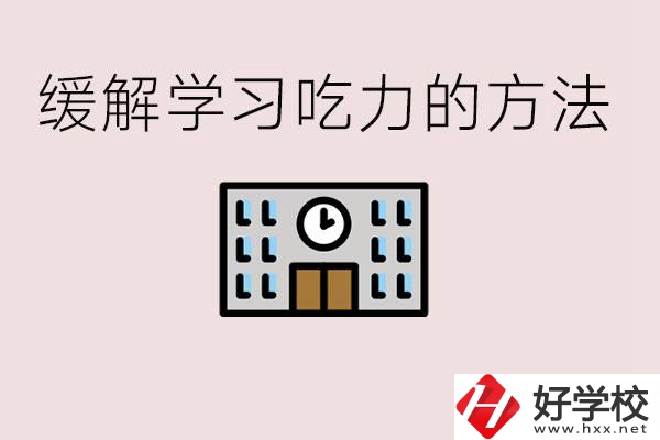 在常德孩子初中學(xué)習(xí)非常吃力該咋辦？讀職校有用嗎？