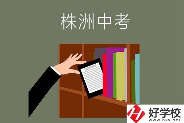 株洲中考300-400分能讀哪些公立學(xué)校？