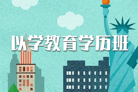 大專函授怎么升本科？