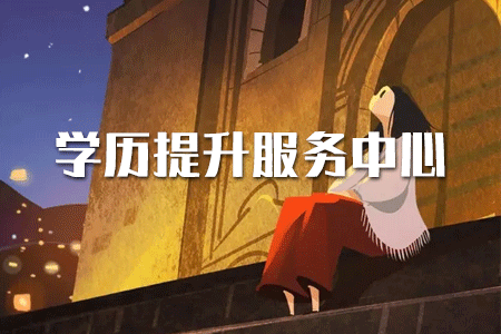 專科不在籍，顯示已結(jié)業(yè)是什么意思，算什么學(xué)歷?
