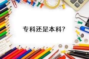 ?？七€是本科？
