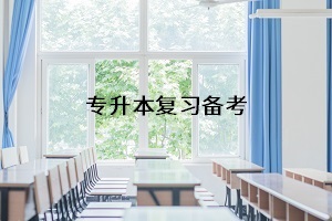 湖北普通專(zhuān)升本之后還要讀幾年本科？值得嗎？
