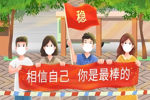 專(zhuān)升本考試特殊情況和突發(fā)情況