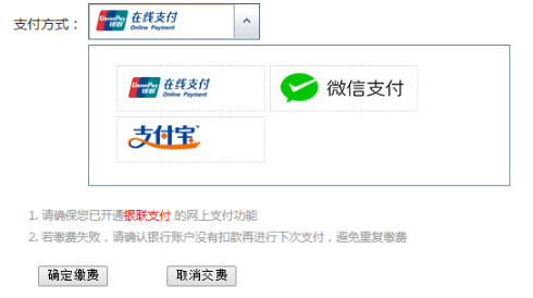 武漢學院2022普通專升本什么時候截止繳費？在哪里繳費？