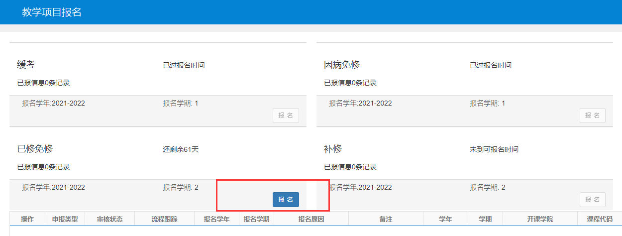 普通專升本生本科可以申請免修嗎？免修申請流程是怎樣的？