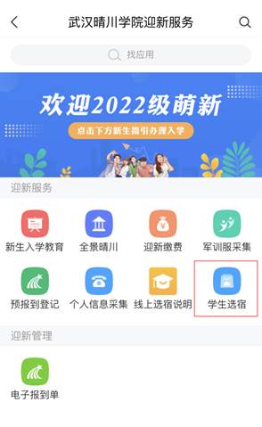 普通專升本生能提前選宿舍嗎？怎么在家就能選宿舍？