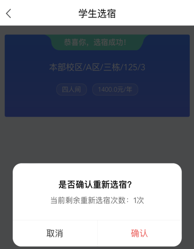 普通專升本生能提前選宿舍嗎？怎么在家就能選宿舍？