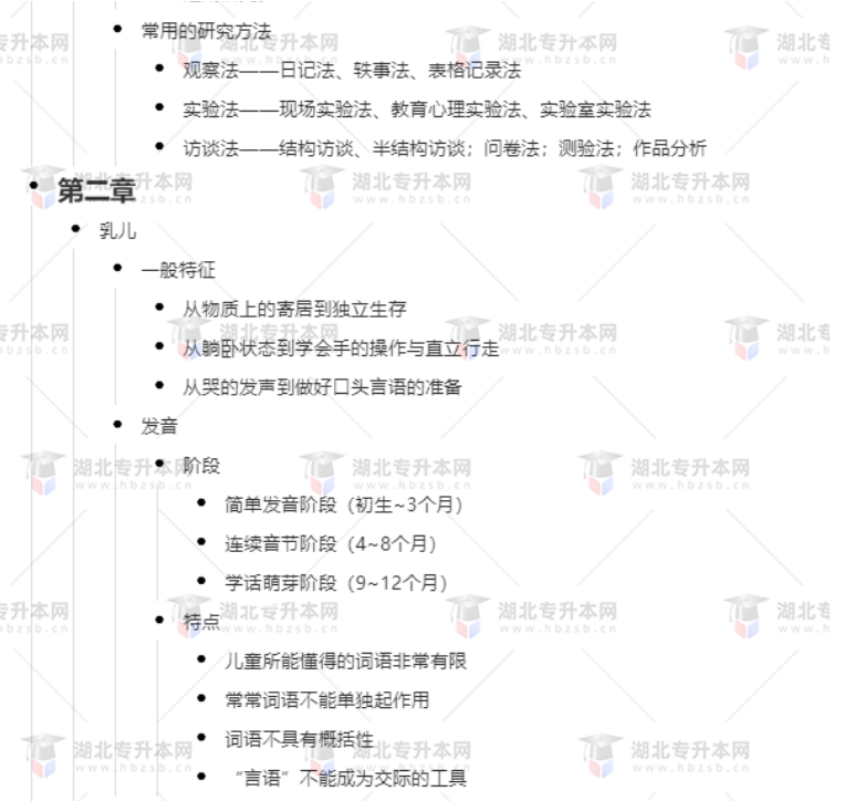 專升本學(xué)前教育心理學(xué)考什么？難考嗎？有哪些重要考點(diǎn)？