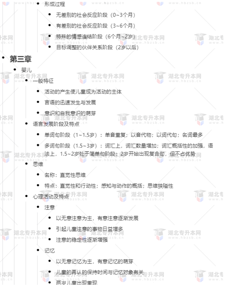 專升本學(xué)前教育心理學(xué)考什么？難考嗎？有哪些重要考點(diǎn)？