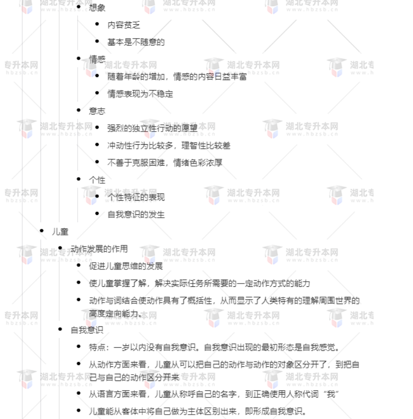 專升本學(xué)前教育心理學(xué)考什么？難考嗎？有哪些重要考點(diǎn)？