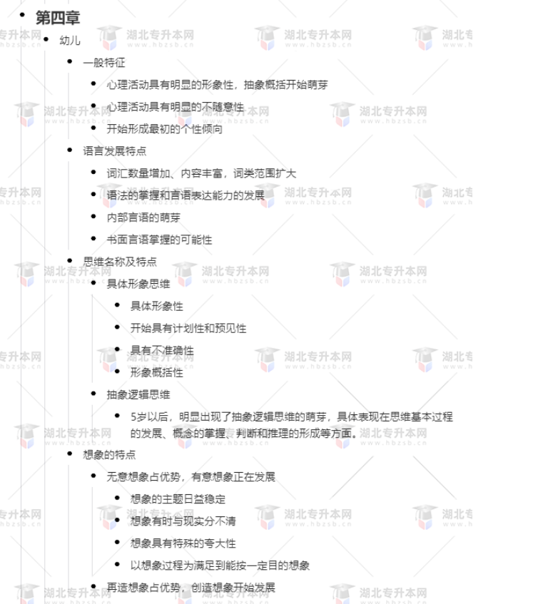 專升本學(xué)前教育心理學(xué)考什么？難考嗎？有哪些重要考點(diǎn)？